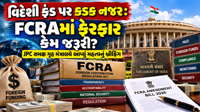 FCRA Amendment Bill