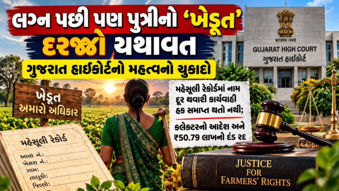 Gujarat HC Ruling