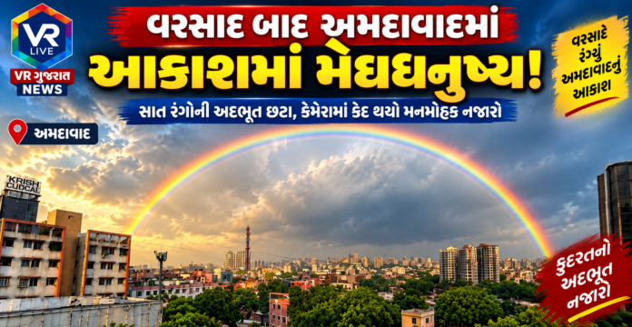 A Rainbow Over Ahmedabad