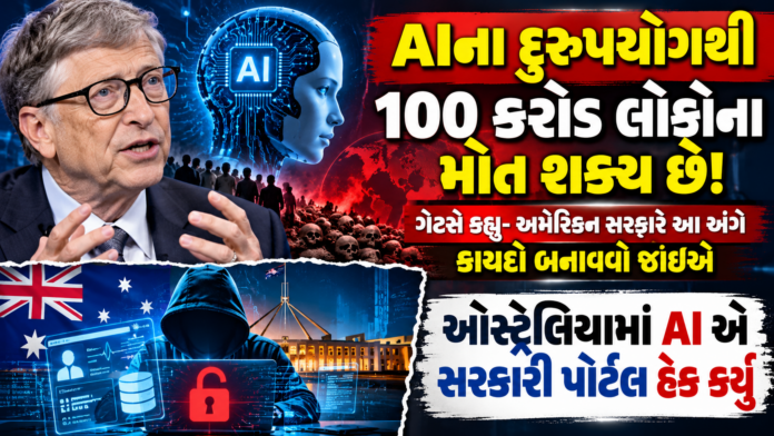 AI Security Under Spotlight