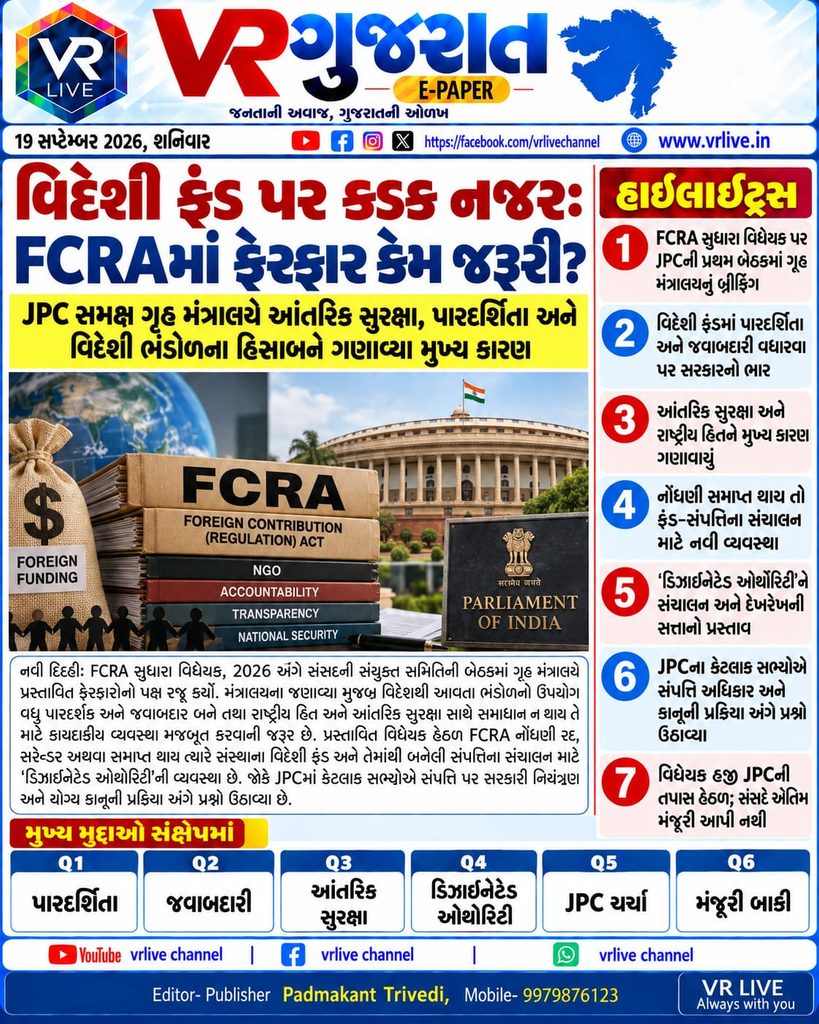 FCRA Amendment Bill