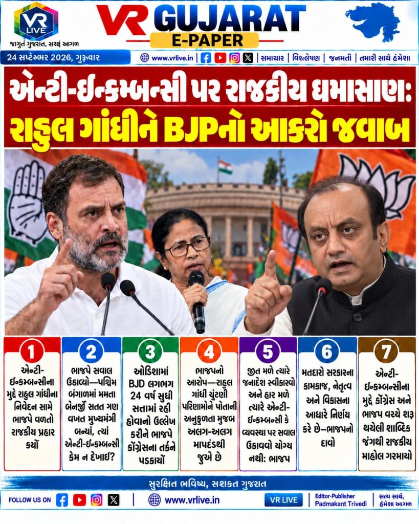 Anti-Incumbency Row