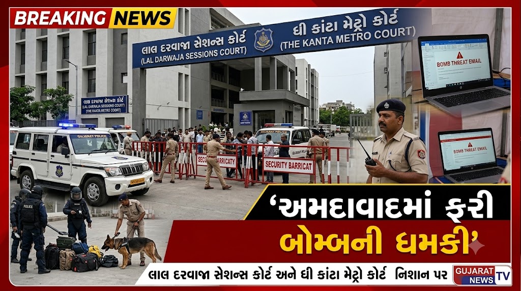 Bomb Threat in Ahmedabad