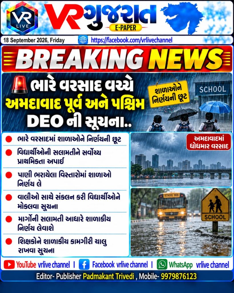 Ahmedabad Rain Update