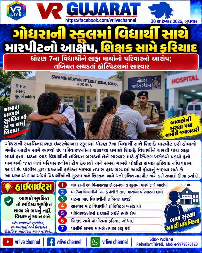 Godhra School Incident