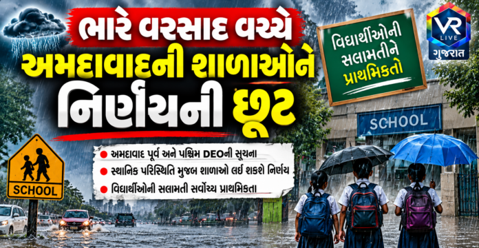 Ahmedabad Rain Update