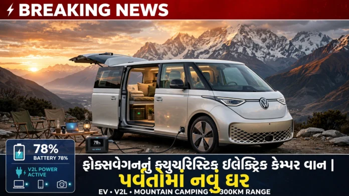 Electric Camper Van