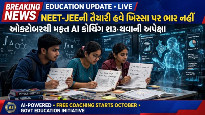 Big Relief for NEET-JEE Aspirants