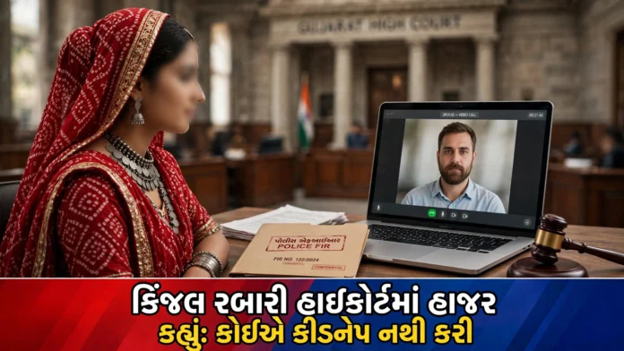 Gujarat High Court