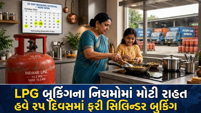 LPG Booking Rule Changed