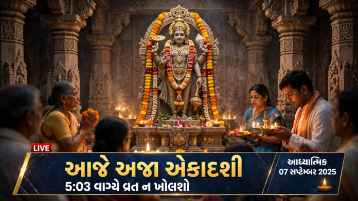 Aja Ekadashi Today