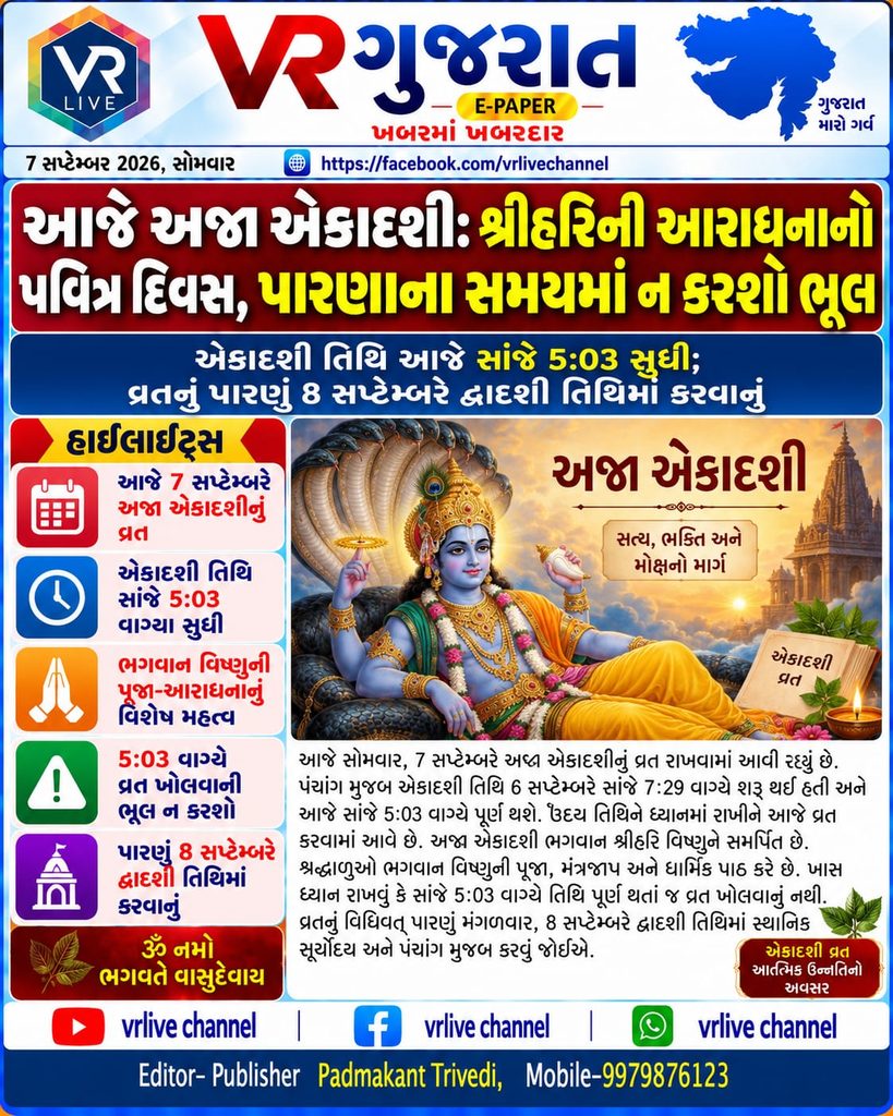 Aja Ekadashi Today