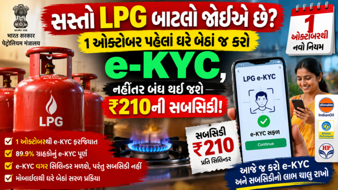 LPG e-KYC Deadline