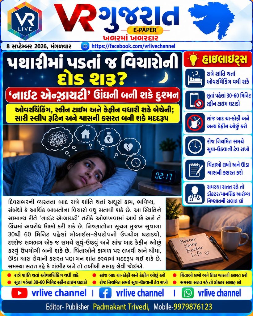 Night Anxiety and Sleep