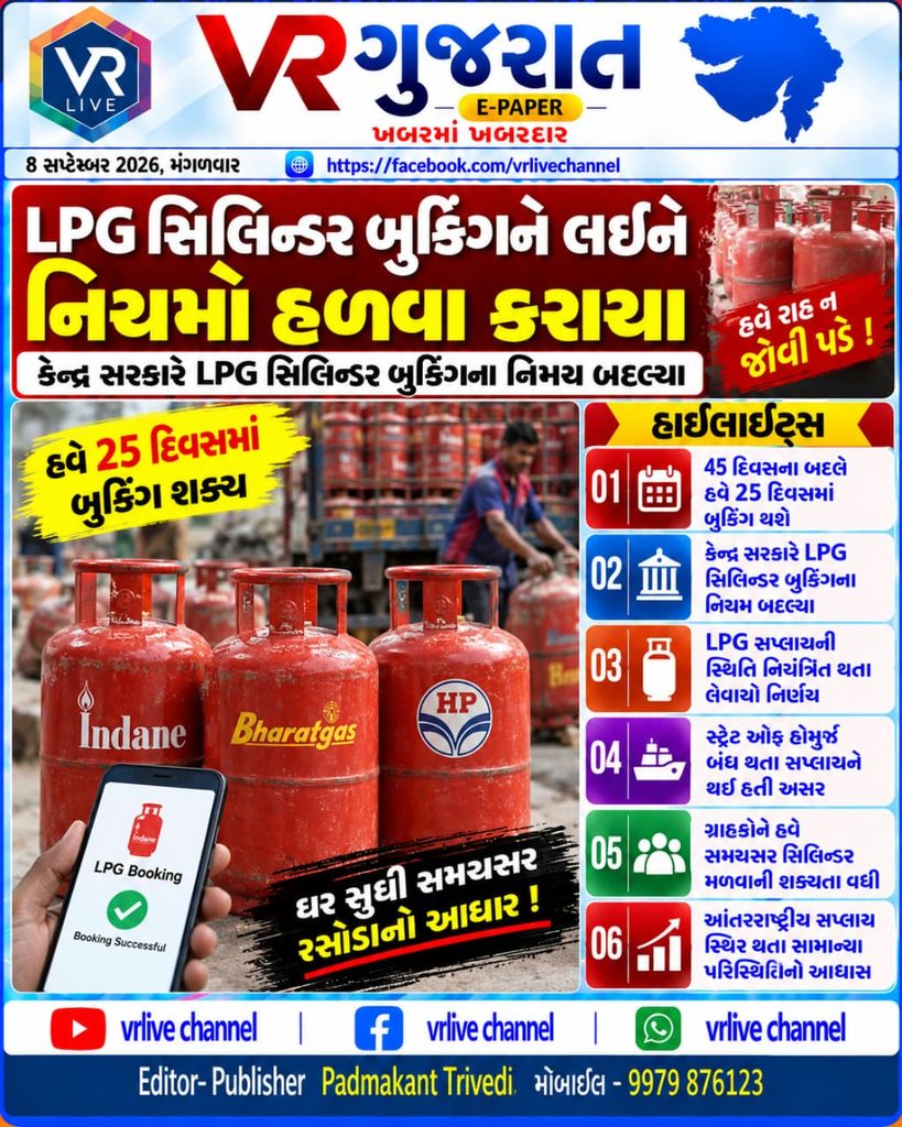 LPG Booking Rule Changed