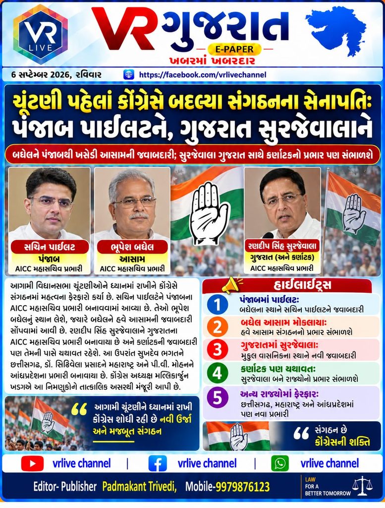 Major Congress Reshuffle