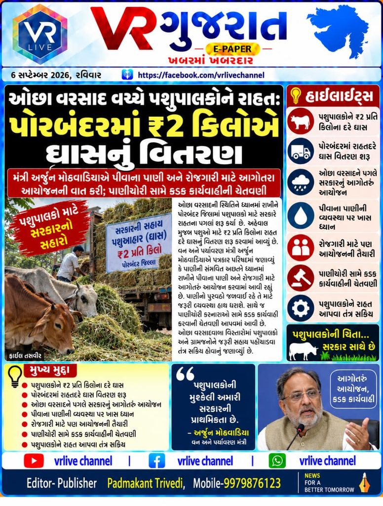 Porbandar Relief