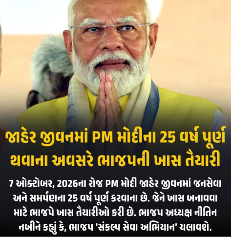 Seva Sankalp Abhiyan