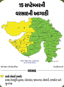 Gujarat Braces for Heavy Rain