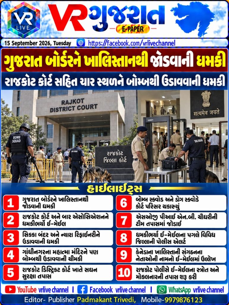 Rajkot Court Gets Bomb Threat