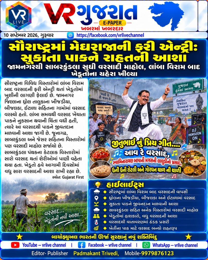 Rain Brings Relief to Saurashtra