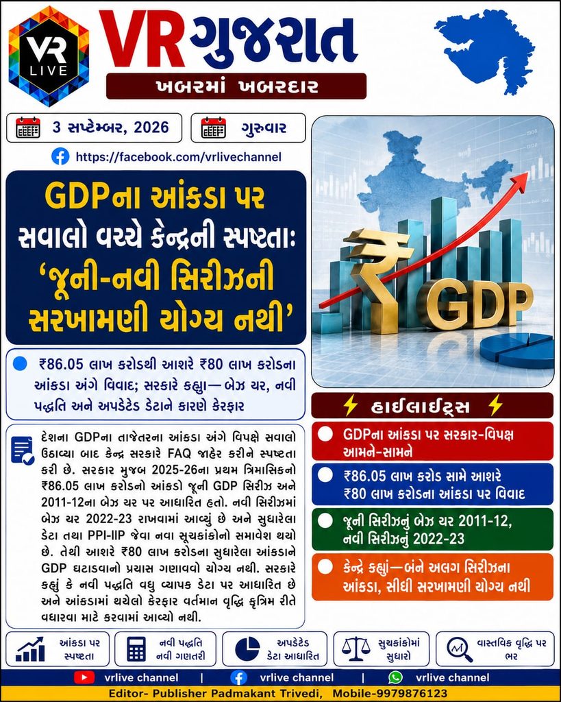 GDP Data Debate