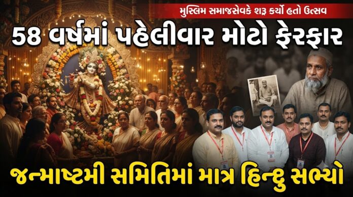 JANMASHTAMI CONTROVERSY
