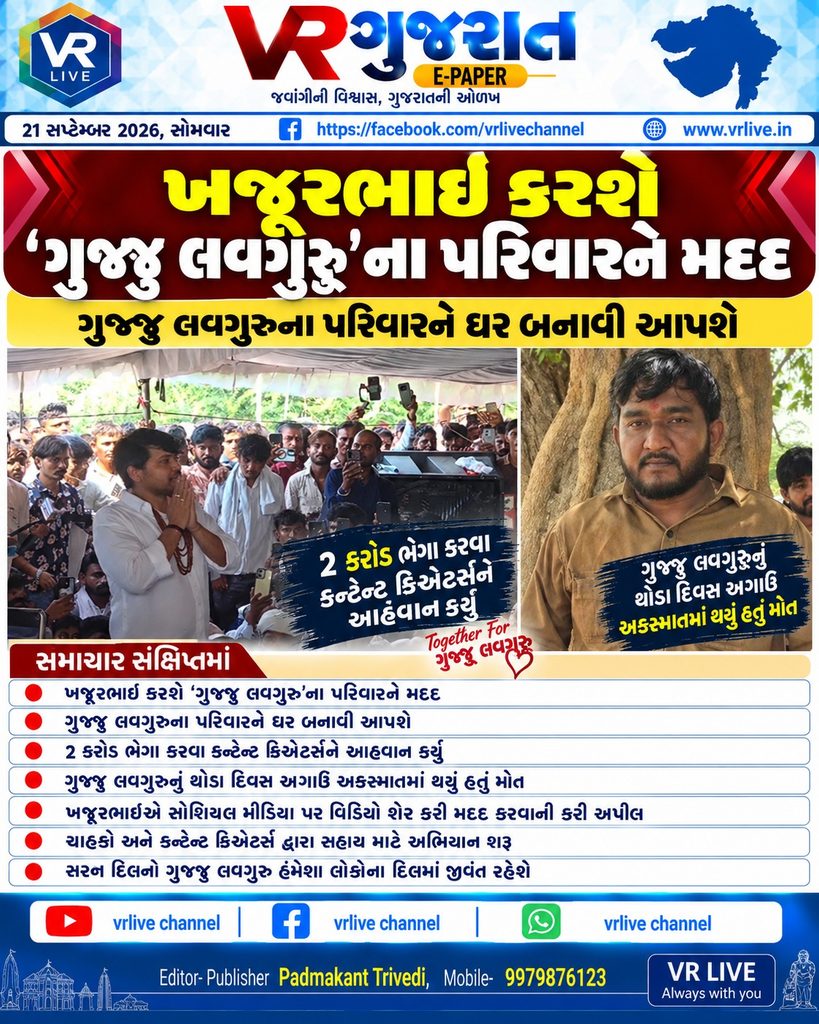 Gujju Love Guru’s Family
