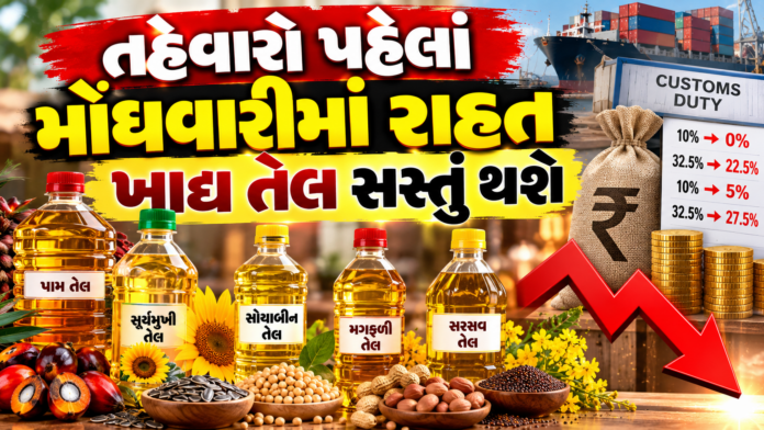 Cooking Oil Gets Duty Relief