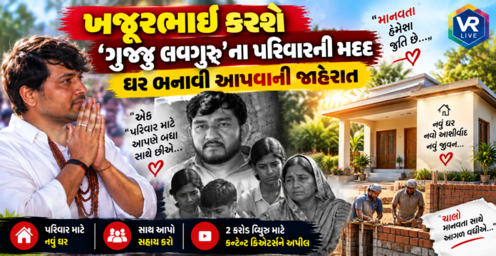 Gujju Love Guru’s Family