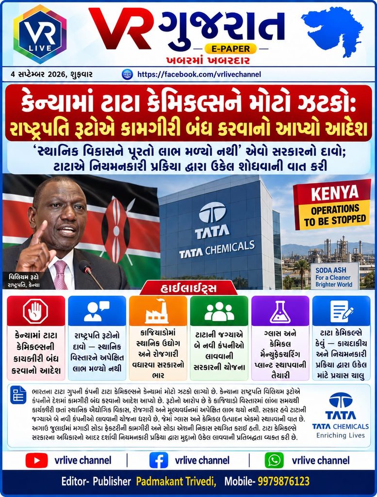 Tata Chemicals