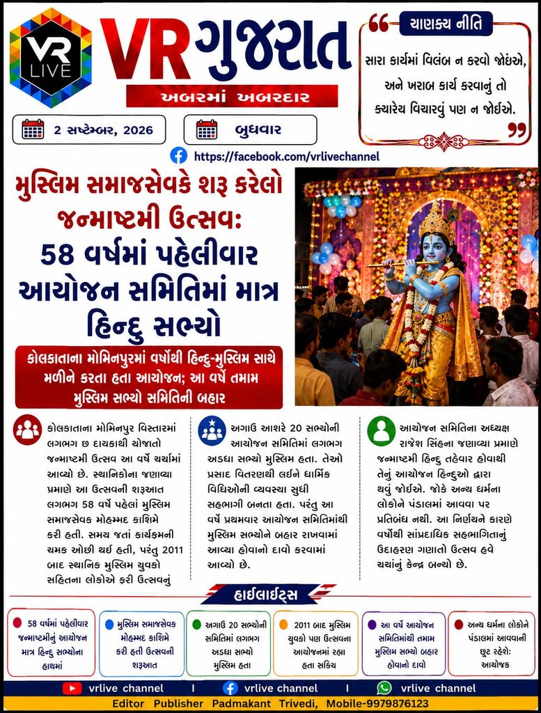 JANMASHTAMI CONTROVERSY