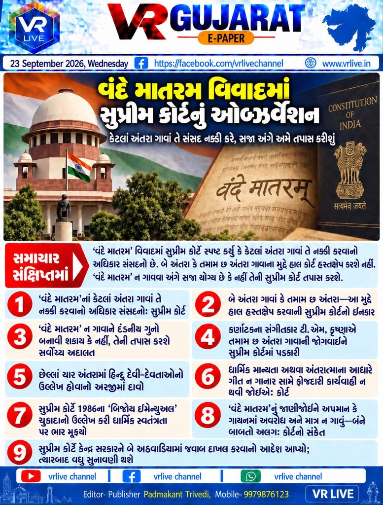 Vande Mataram Row