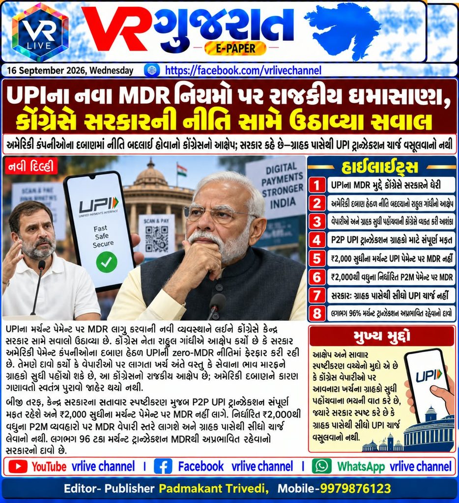 UPI Payment Rules