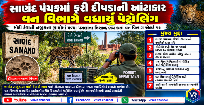 Sanand Leopard Alert