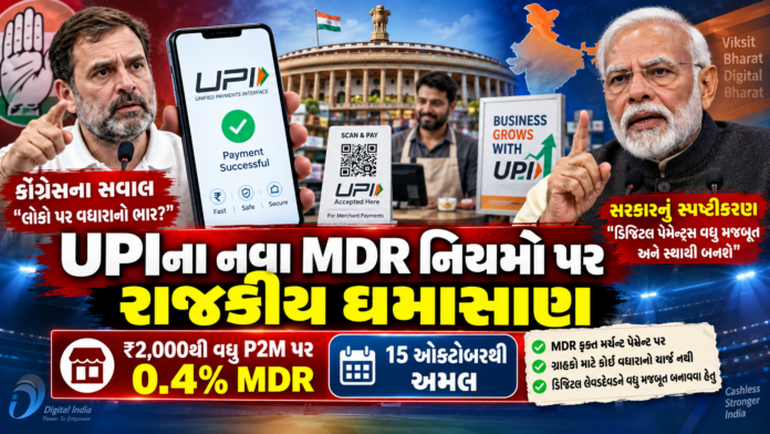 UPI Payment Rules