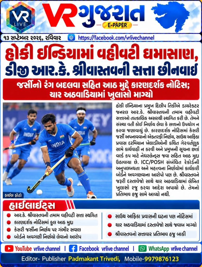 Hockey India