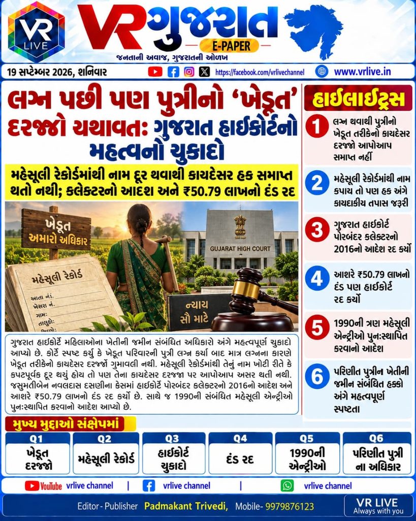 Gujarat HC Ruling