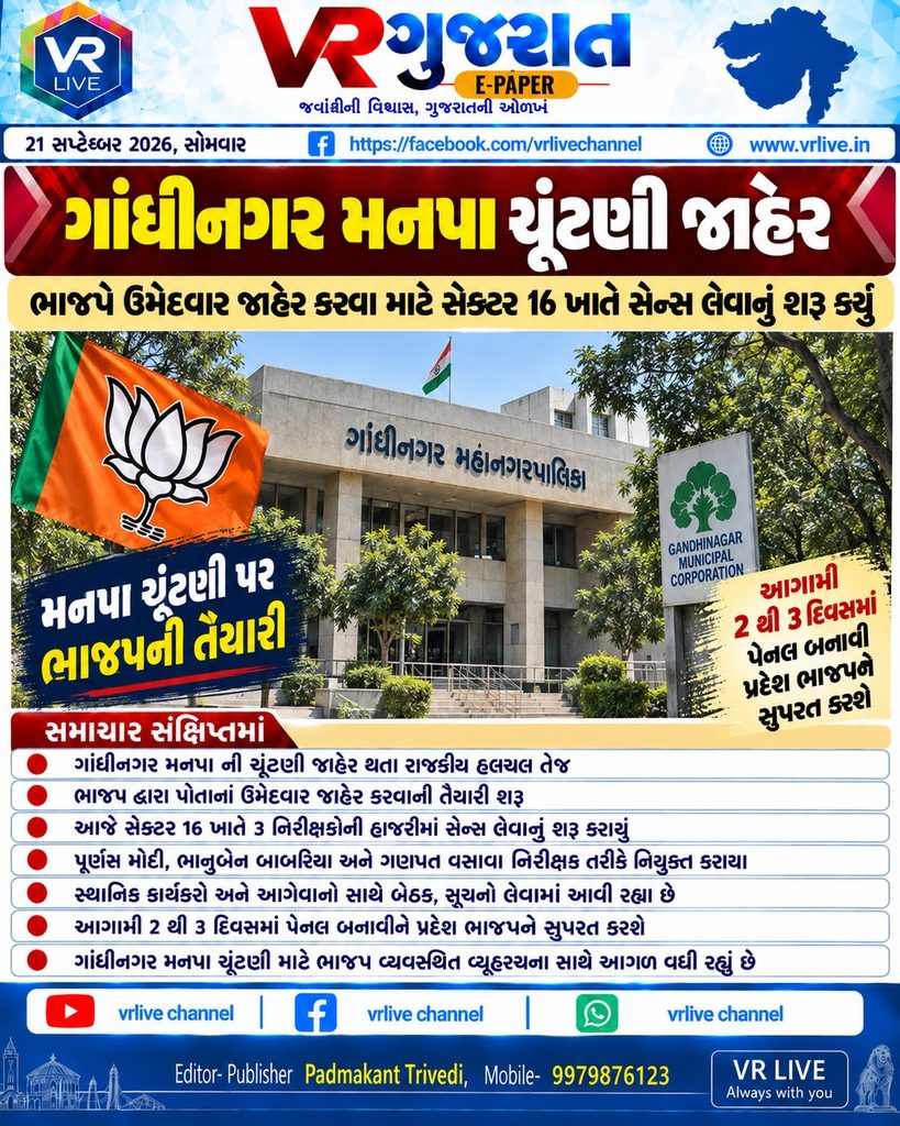 Gandhinagar Municipal Election