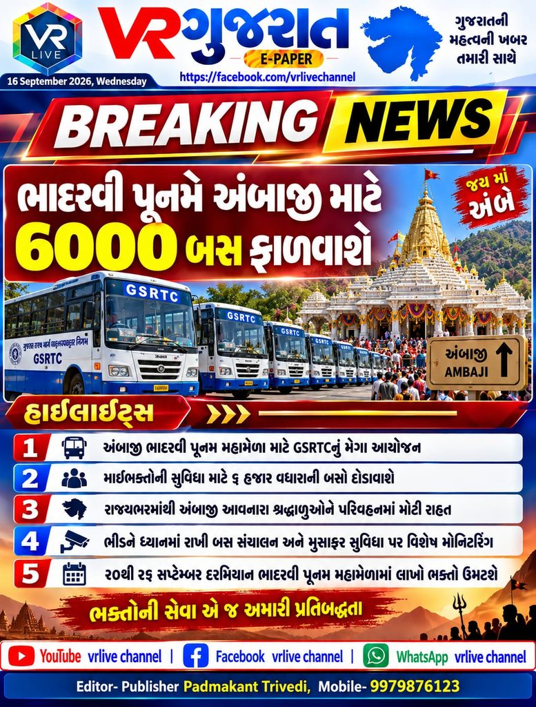 Ambaji Bhadarvi Poonam Mela