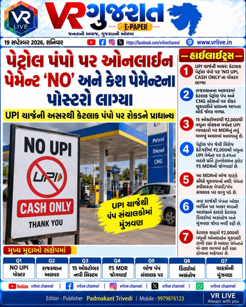 Petrol Pump Payments