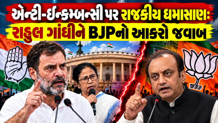 Anti-Incumbency Row