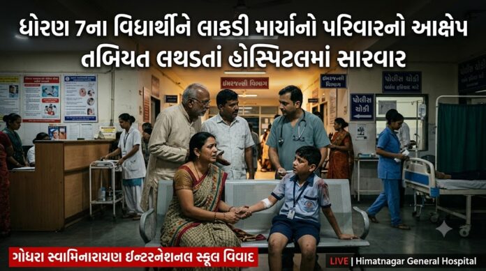 Godhra School Incident