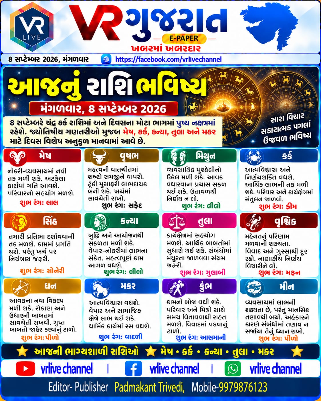 e-paper-gujarati-news-vr-live-gujarat-08-09-2026-epaper-gujarat-gujarati (1)