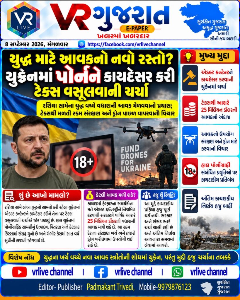 e paper gujarati news vr live gujarat 08 09 2026 epaper gujarat gujarati 10