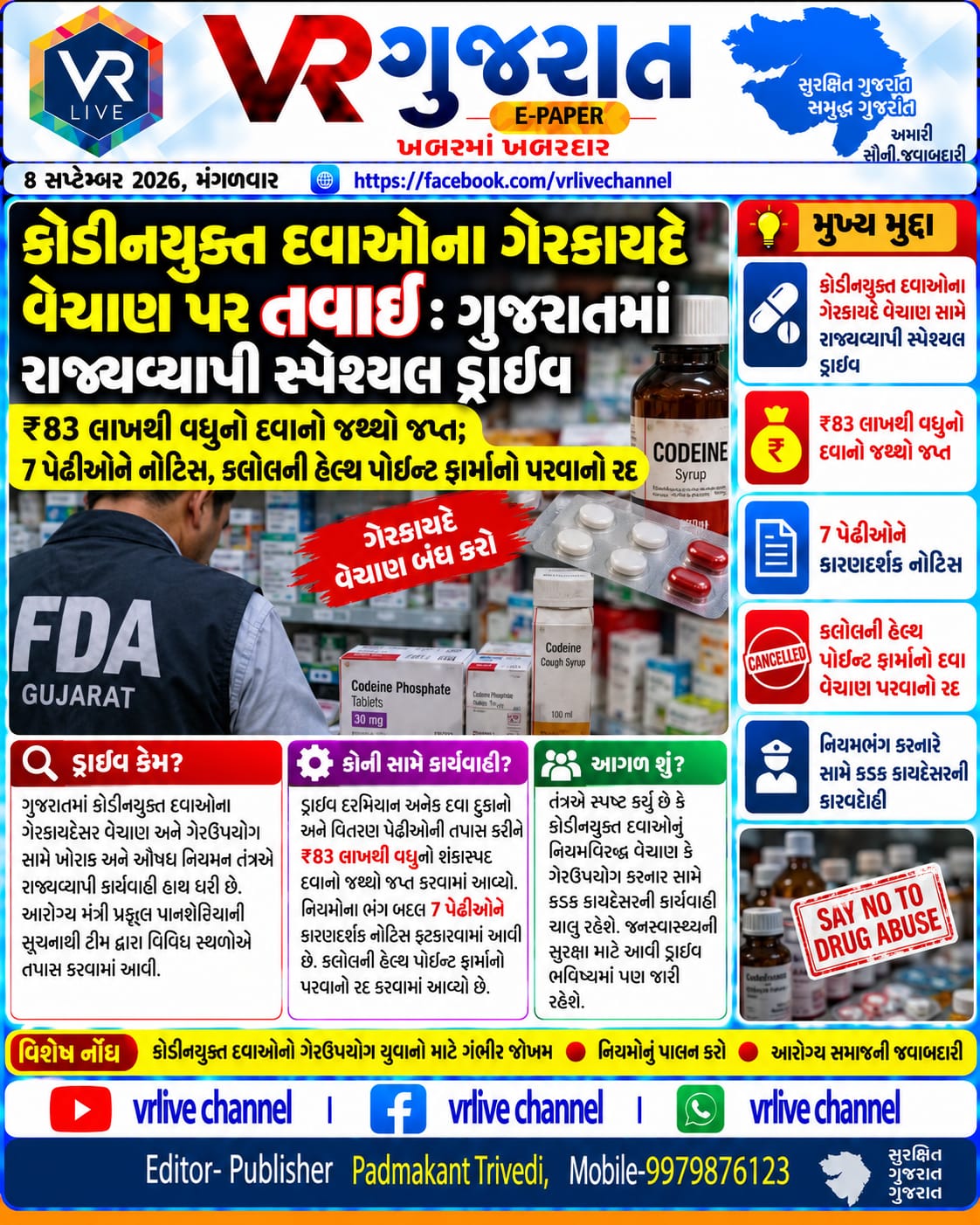e-paper-gujarati-news-vr-live-gujarat-08-09-2026-epaper-gujarat-gujarati (11)