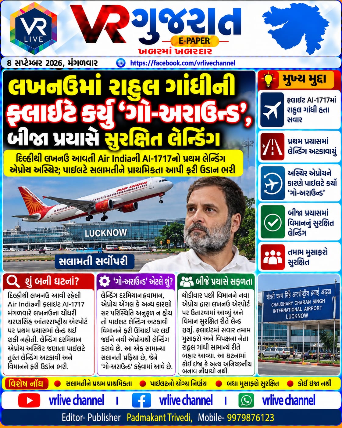 E PAPER Gujarati News VR LIVE GUJARAT 08-09-2026 #EPAPER #GUJARAT #GUJARATI