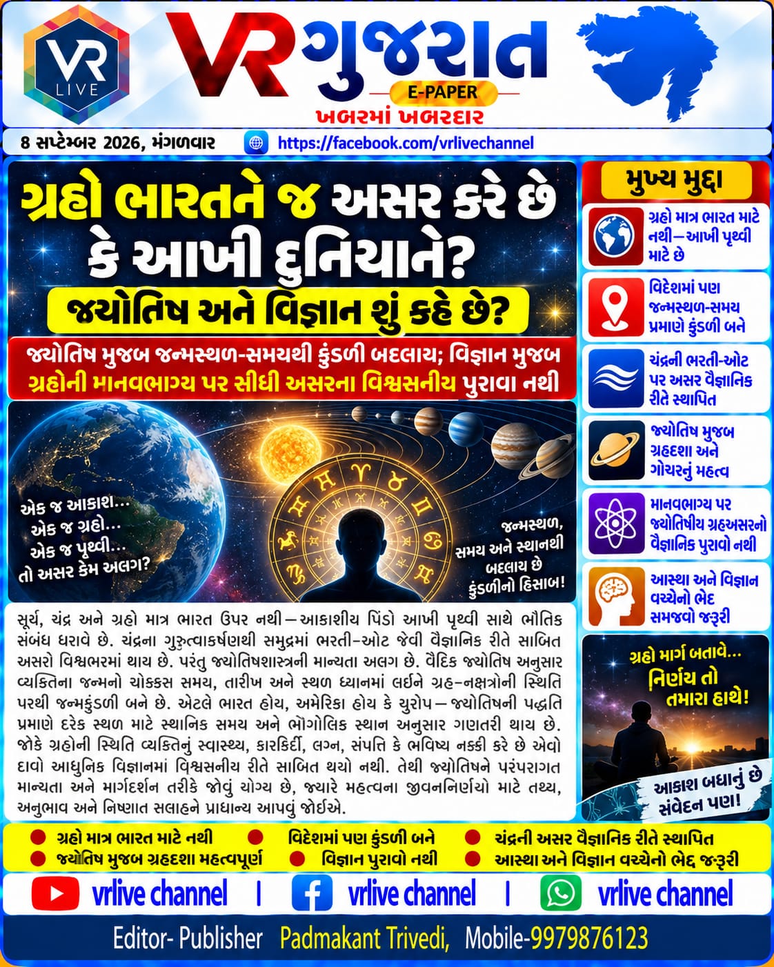 e-paper-gujarati-news-vr-live-gujarat-08-09-2026-epaper-gujarat-gujarati (2)
