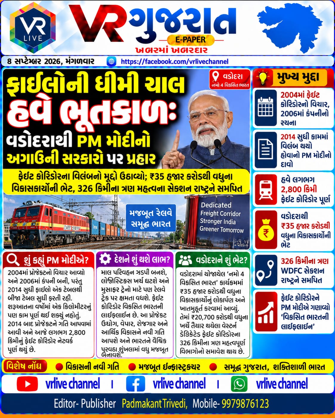 e-paper-gujarati-news-vr-live-gujarat-08-09-2026-epaper-gujarat-gujarati (3)