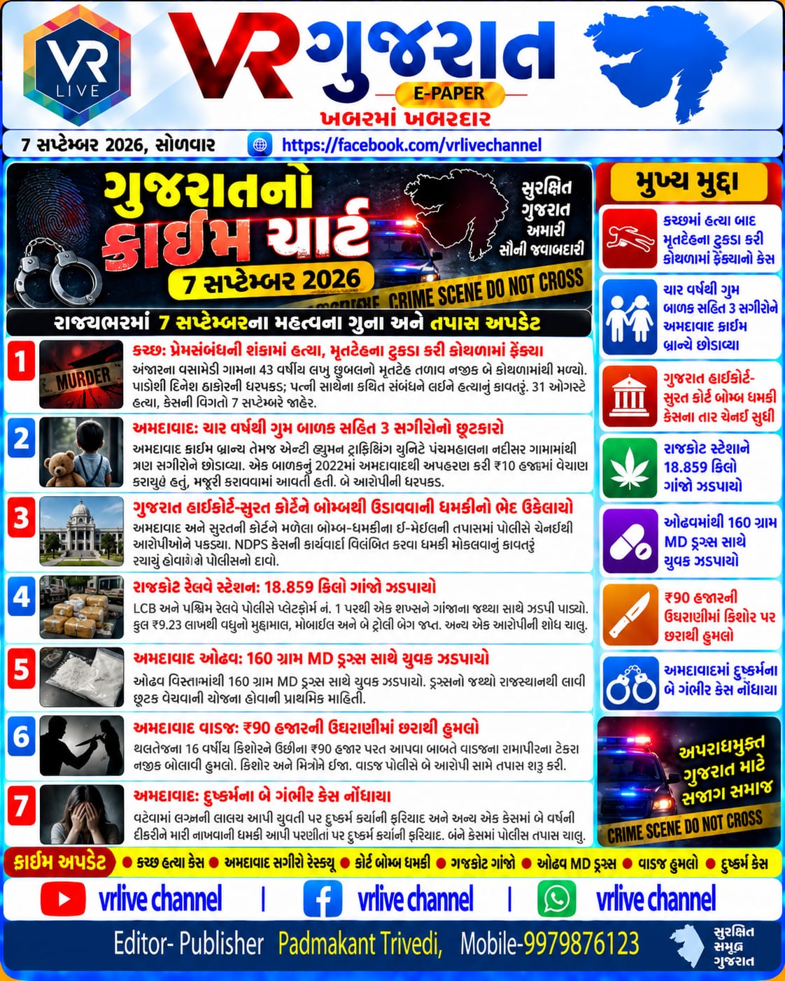 e-paper-gujarati-news-vr-live-gujarat-08-09-2026-epaper-gujarat-gujarati (3)